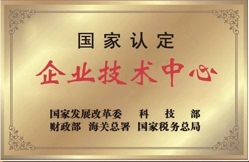 國家企業技術中心