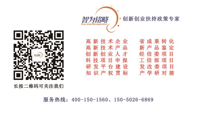 智為銘略，科技項目，創新創業扶持政策，http://www.zjyatesilk.cn/，蘇州項目咨詢公司，蘇州項目輔導公司，知識產權，專利，知識產權貫標