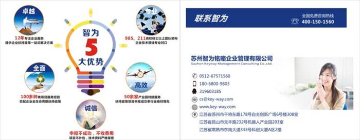 高新技術企業，高新技術企業認定，高新技術企業申報，創新創業政策扶持，智為銘略，蘇州高新技術企業認定，高新技術領域，科技項目，創新創業扶持政策，http://www.zjyatesilk.cn/，蘇州科技項目咨詢公司