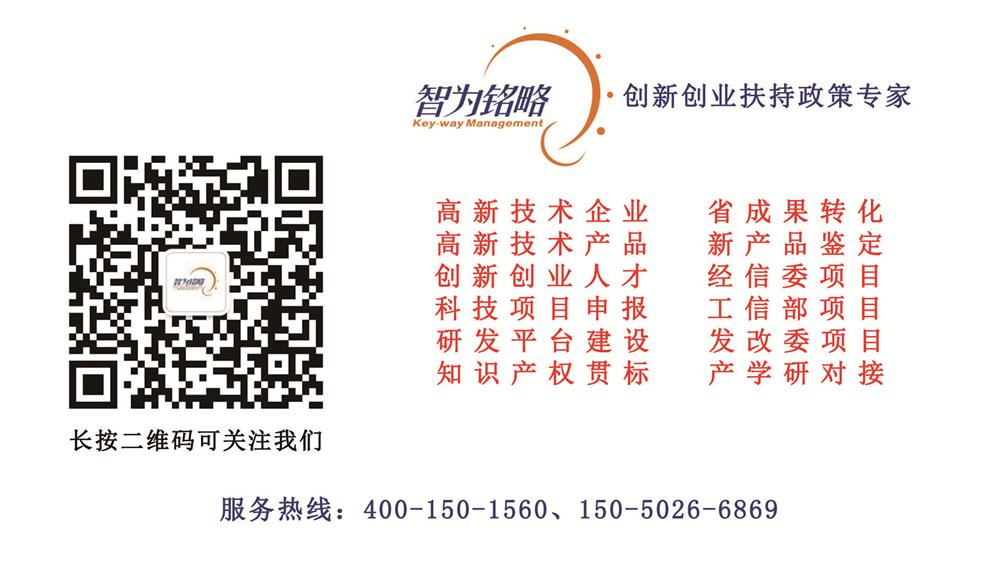 高新技術企業，蘇州高新技術企業認定，高新技術企業申請，高新企業，高新企業認定，高新企業申請，高企，高企認定，高企申請，智為銘略，創新創業政策扶持，創新創業，蘇州科技項目咨詢公司，科技項目，創新創業扶持政策，http://www.zjyatesilk.cn/，技術先進型服務企業
