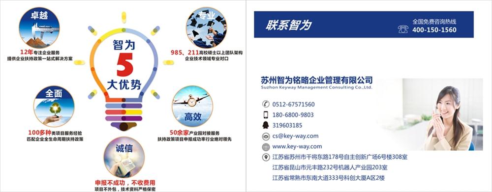 高新技術企業，蘇州高新技術企業認定，高新技術企業申請，高新企業，高新企業認定，高新企業申請，高企，高企認定，高企申請，智為銘略，創新創業政策扶持，創新創業，蘇州科技項目咨詢公司，科技項目，創新創業扶持政策，http://www.zjyatesilk.cn/，技術先進型服務企業