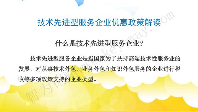 蘇州高新技術企業代理費，蘇州高新企業代理費，蘇州高企代理費，蘇州高新技術企業認定機構，蘇州高新企業認定機構，蘇州高企認定機構，蘇州高新技術企業認定條件，蘇州高新企業認定條件，蘇州高企認定條件，蘇州高新技術企業稅收優惠，蘇州高新企業稅收優惠，蘇州高企稅收優惠，蘇州高新技術企業認定好處，蘇州高新企業認定好處，蘇州高企認定好處，蘇州科技項目咨詢公司，科技項目，創新創業扶持政策，http://www.zjyatesilk.cn/，智為銘略，科技項目咨詢，科技項目咨詢公司，技術先進型企業稅收優惠，技術先進型企業稅收優惠政策，技術先進型企業稅收優惠政策解讀