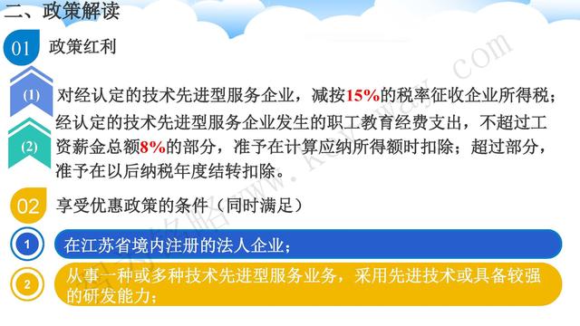 蘇州高新技術企業代理費，蘇州高新企業代理費，蘇州高企代理費，蘇州高新技術企業認定機構，蘇州高新企業認定機構，蘇州高企認定機構，蘇州高新技術企業認定條件，蘇州高新企業認定條件，蘇州高企認定條件，蘇州高新技術企業稅收優惠，蘇州高新企業稅收優惠，蘇州高企稅收優惠，蘇州高新技術企業認定好處，蘇州高新企業認定好處，蘇州高企認定好處，蘇州科技項目咨詢公司，科技項目，創新創業扶持政策，http://www.zjyatesilk.cn/，智為銘略，科技項目咨詢，科技項目咨詢公司，技術先進型企業稅收優惠，技術先進型企業稅收優惠政策，技術先進型企業稅收優惠政策解讀