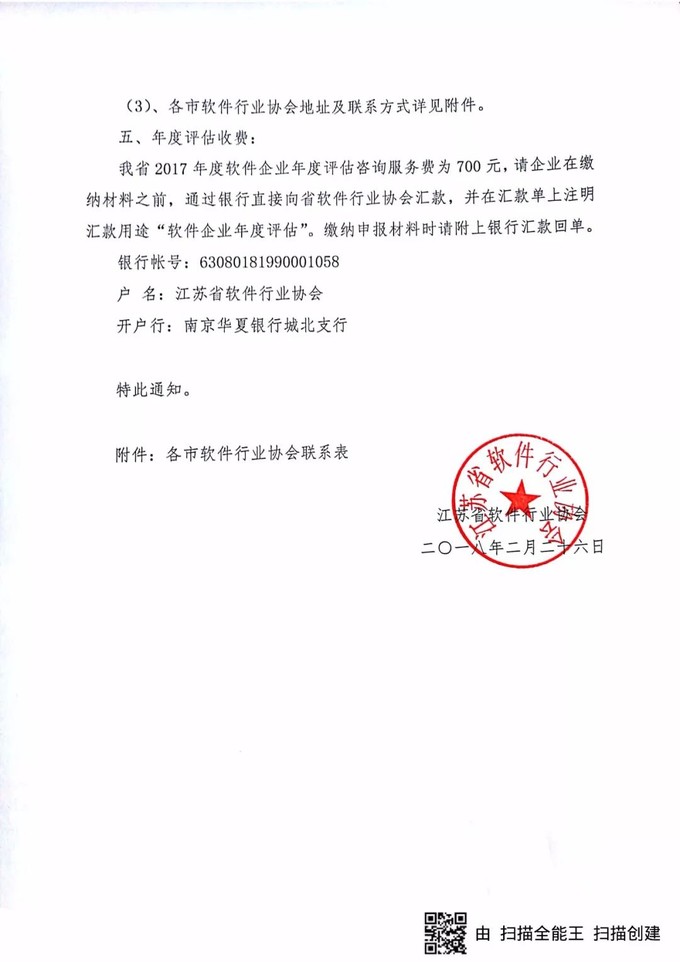 軟件企業認定，江蘇省軟件企業認定，申報軟件企業