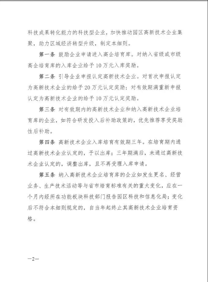 蘇州工業(yè)園區(qū)高新技術(shù)企業(yè)認(rèn)定，高培獎勵(lì)政策，認(rèn)定高新企業(yè)