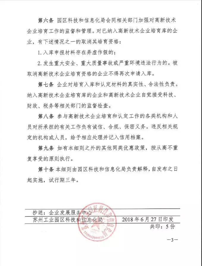 蘇州工業(yè)園區(qū)高新技術(shù)企業(yè)認(rèn)定，高培獎勵(lì)政策，認(rèn)定高新企業(yè)