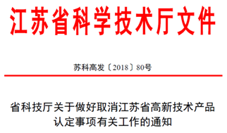 高新技術(shù)認(rèn)定，高企認(rèn)定，江蘇省高企