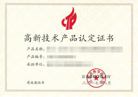 高新技術(shù)認(rèn)定，高企認(rèn)定，江蘇省高企