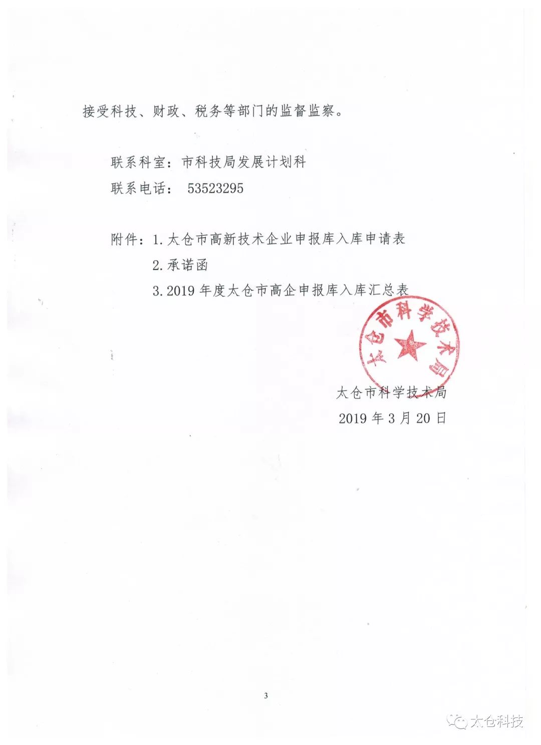 高新技術(shù)企業(yè)申報(bào)，高新技術(shù)企業(yè)培育入庫(kù)申報(bào)，太倉(cāng)市高新技術(shù)企業(yè)培育入庫(kù)申報(bào)