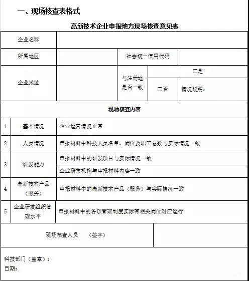 高新技術(shù)企業(yè)申請，蘇州高新技術(shù)企業(yè)申請，蘇州高新技術(shù)企業(yè)申請現(xiàn)場核查