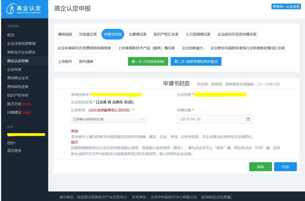 高新技術(shù)企業(yè)，蘇州高新技術(shù)企業(yè)，蘇州高新技術(shù)企業(yè)系統(tǒng)填報(bào)