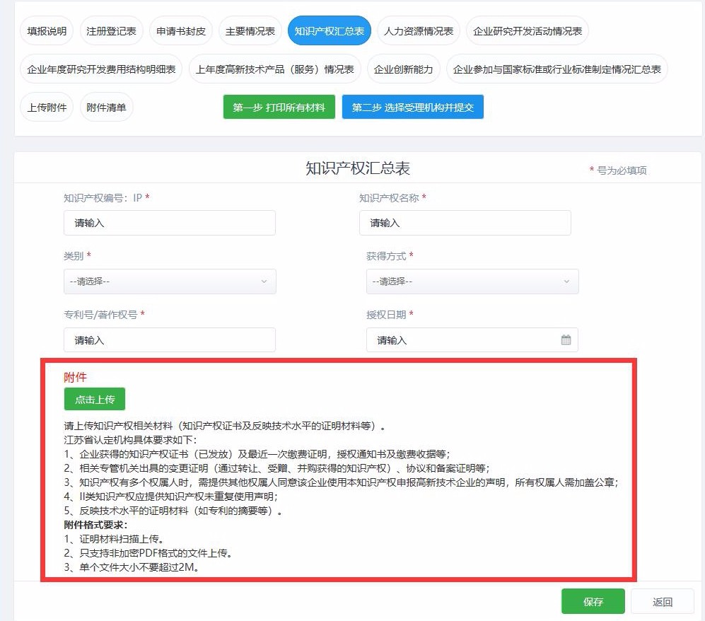 高新技術(shù)企業(yè)，蘇州高新技術(shù)企業(yè)，蘇州高新技術(shù)企業(yè)系統(tǒng)填報(bào)