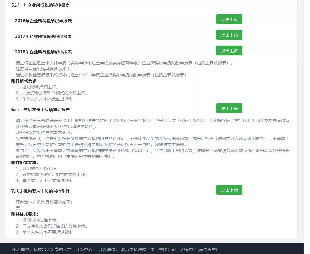 高新技術(shù)企業(yè)，蘇州高新技術(shù)企業(yè)，蘇州高新技術(shù)企業(yè)系統(tǒng)填報(bào)