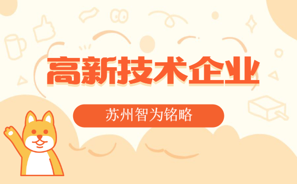 高新企業優惠