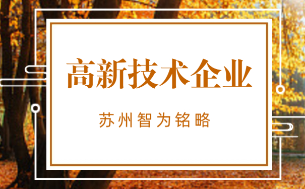 高新企業認定