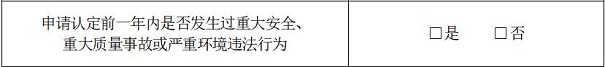 高新技術企業(yè)申報